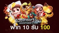 คาสิโนฝาก10รับ100